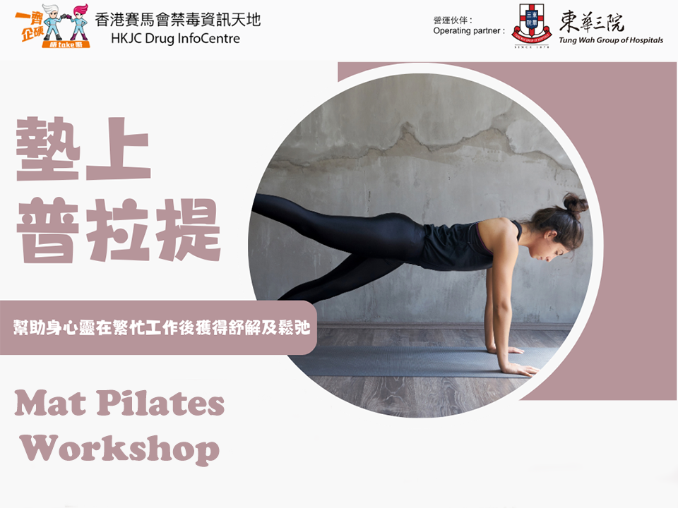 Lunchtime event – Mat Pilates Workshop